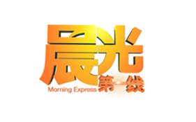 morning-express